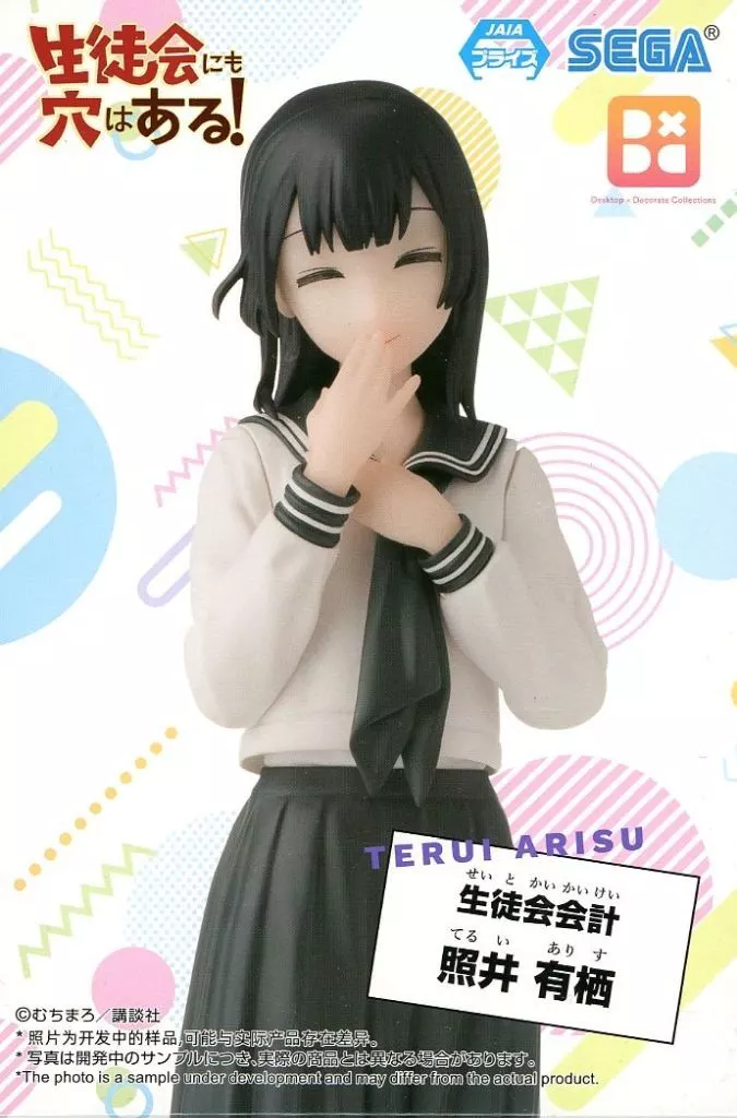 「生徒会にも穴はある！」 Desktop×Decorate Collections 照井有栖[セガ]