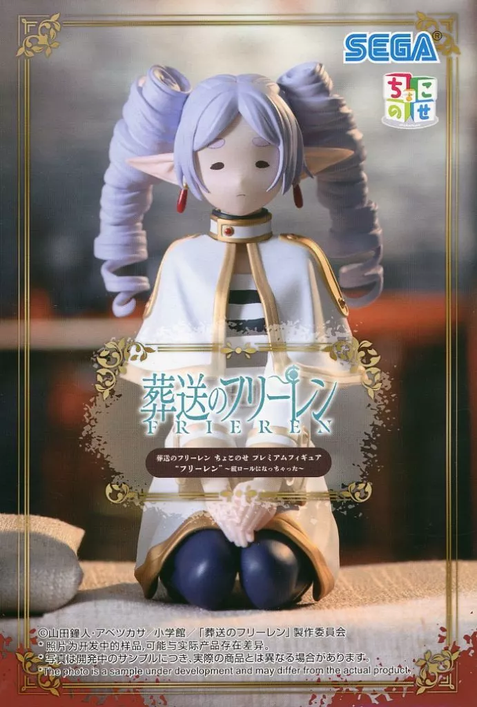 葬送のフリーレン ちょこのせ プレミアムフィギュア フリーレン 〜縦ロールになっちゃった〜[セガ]