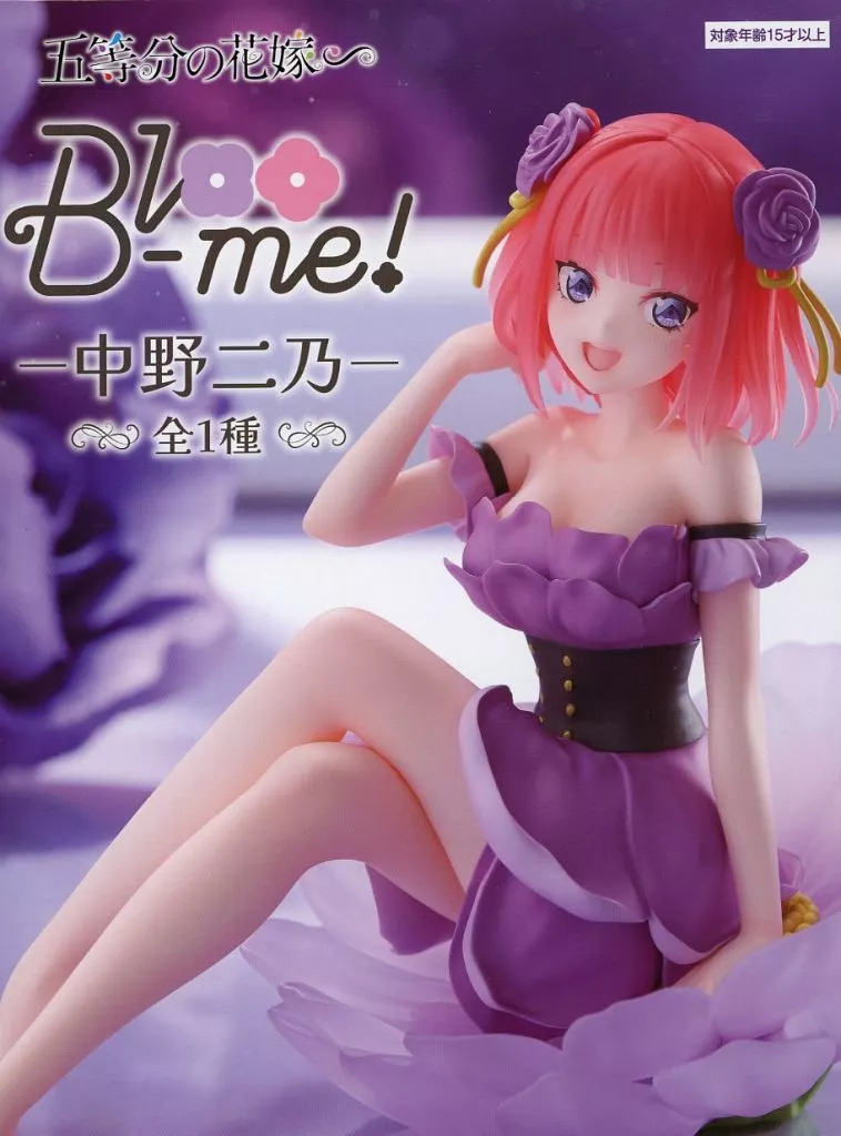 Bloo-me! 五等分の花嫁∽ 中野二乃[フリュー]