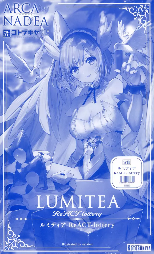 コトブキヤくじ アルカナディア S賞 ルミティア ReACT-lottery[コトブキヤ]
