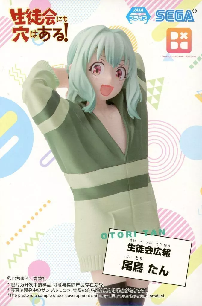 「生徒会にも穴はある！」 Desktop×Decorate Collections 尾鳥たん[セガ]