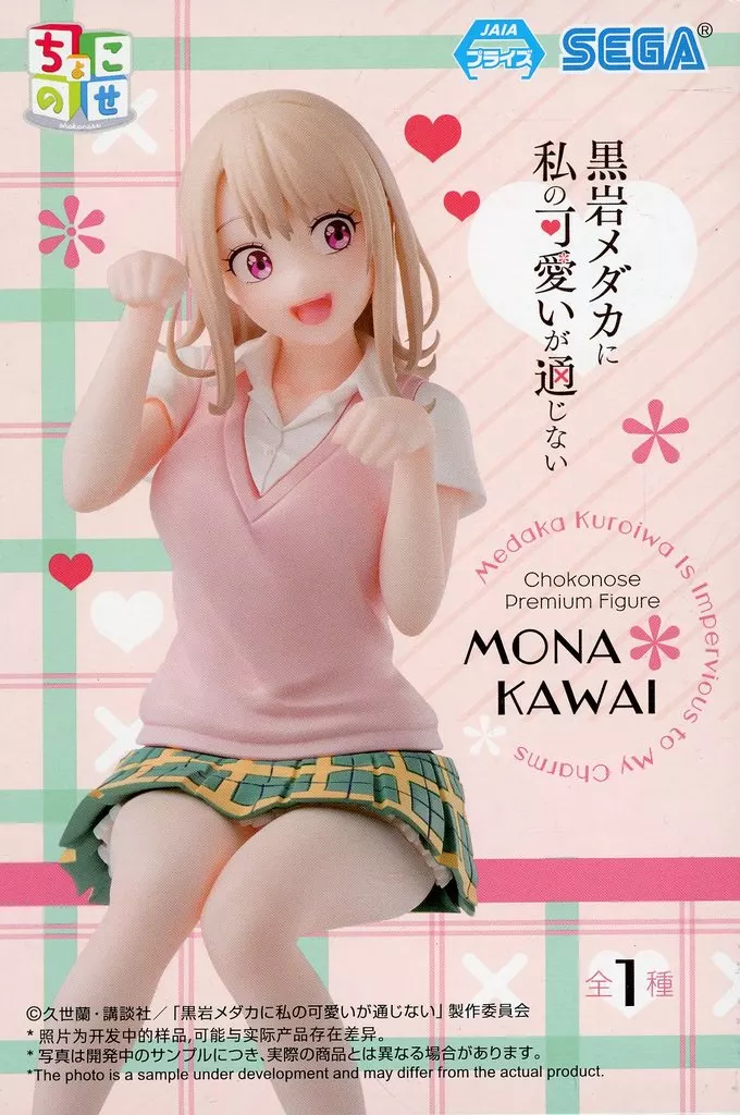 TVアニメ『黒岩メダカに私の可愛いが通じない』 ちょこのせ プレミアムフィギュア 川井モナ[セガ]