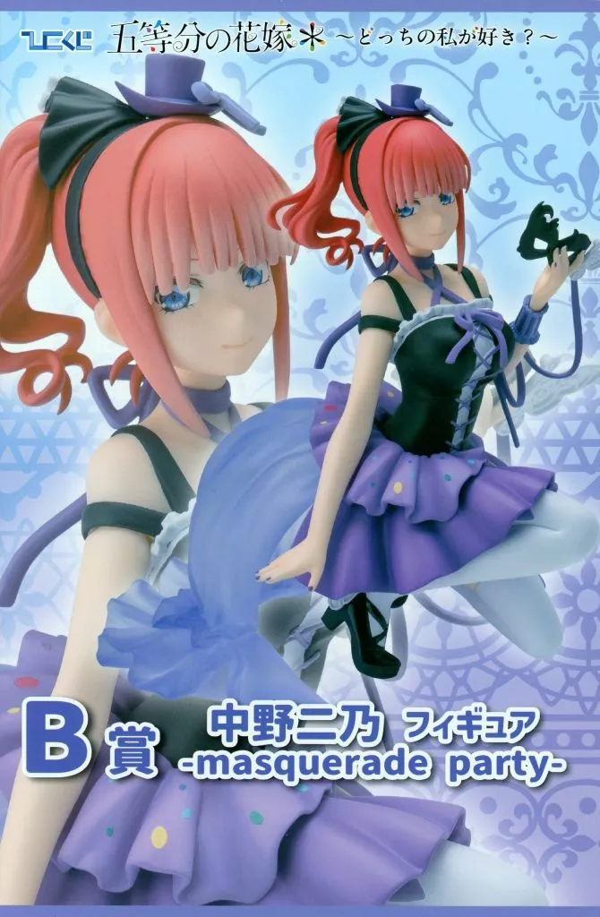 ひこくじ 五等分の花嫁* 〜どっちの私が好き?〜 B賞 中野二乃 フィギュア -masquerade party-[ケンメディア]