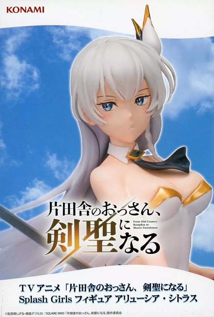 TVアニメ「片田舎のおっさん、剣聖になる」 Splash Girls フィギュア アリューシア・シトラス[コナミ]