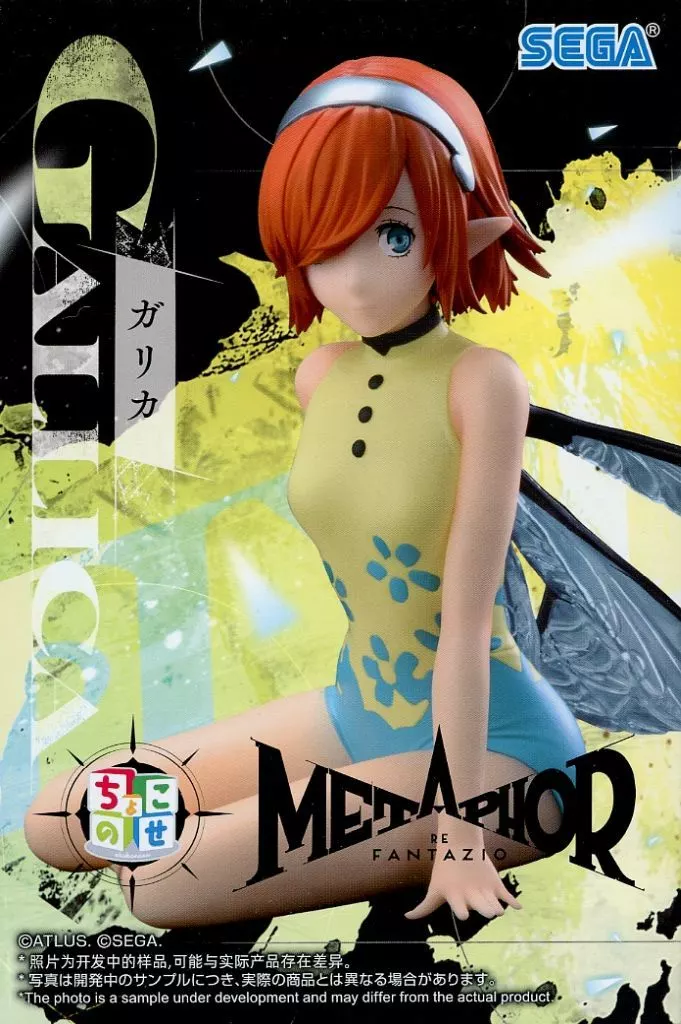 メタファー：リファンタジオ ちょこのせ プレミアムフィギュア ガリカ[セガ]