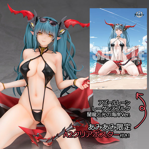 アズールレーン レーゲンスブルク 闇龍と光の海岸Ver. 1/7 完成品フィギュア[アルター]