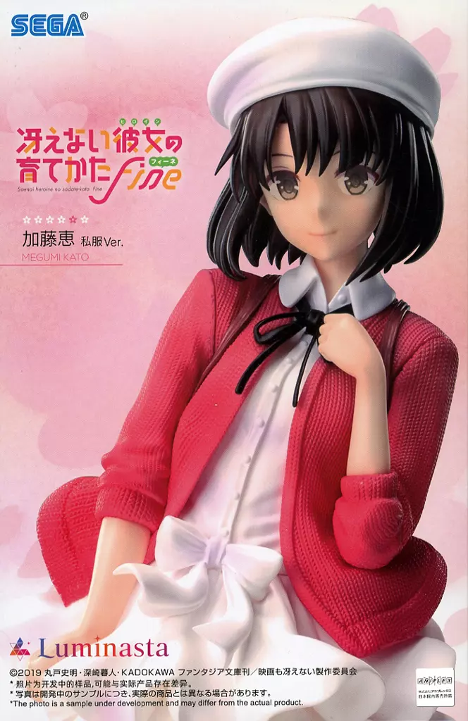 冴えない彼女の育てかた Fine Luminasta 加藤恵 私服Ver.[セガ]