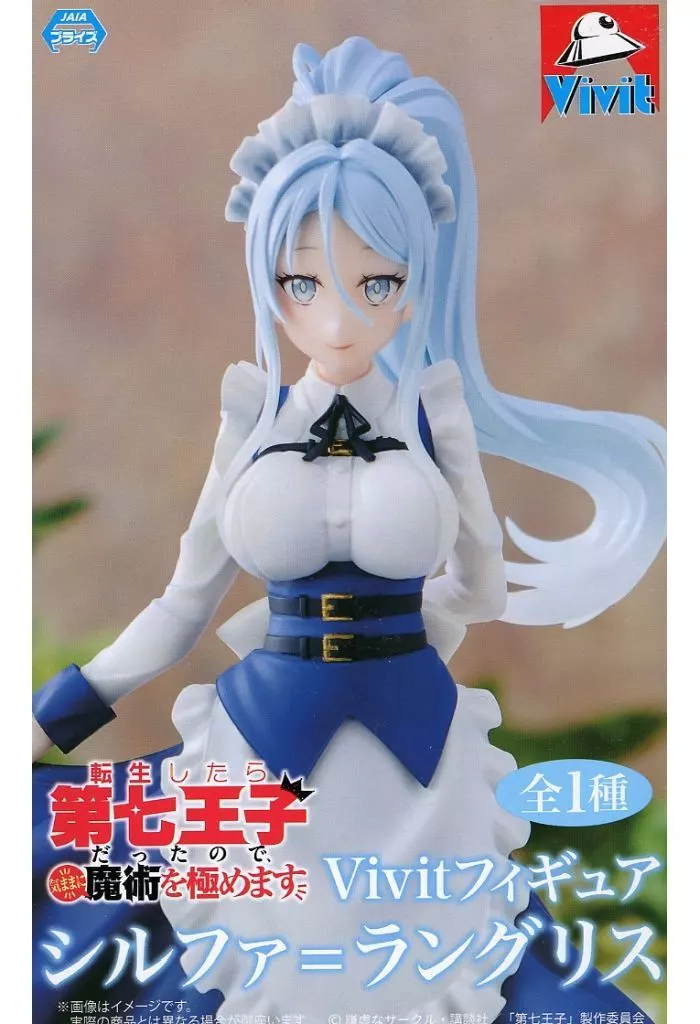 転生したら第七王子だったので、気ままに魔術を極めます Vivitフィギュア シルファ=ラングリス[システムサービス]