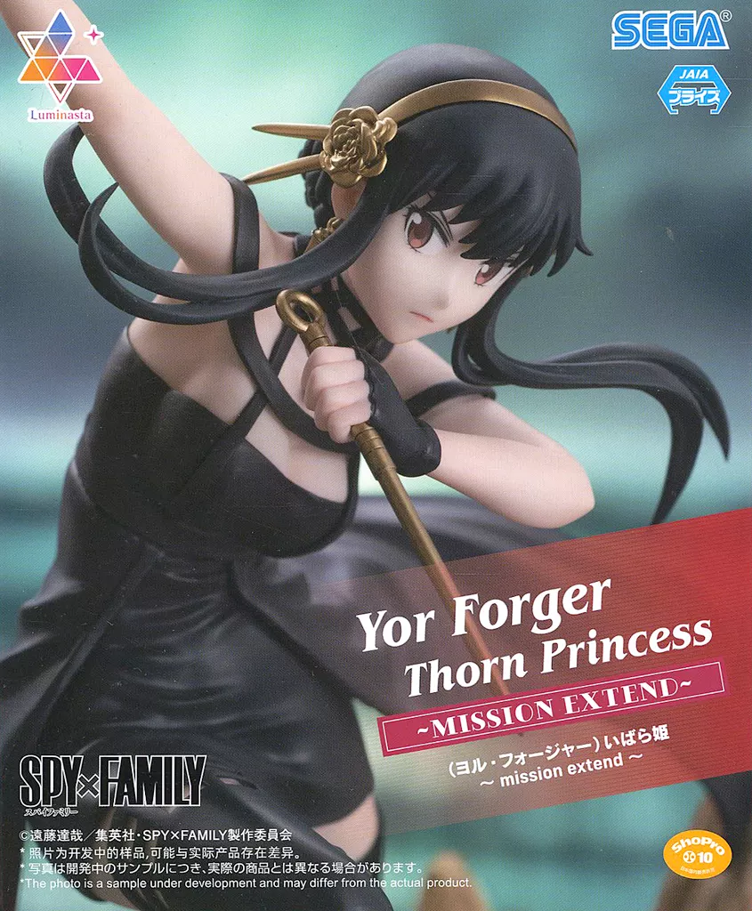 TVアニメ「SPY×FAMILY」 Luminasta ヨル・フォージャー/いばら姫 〜mission extend〜[セガ]