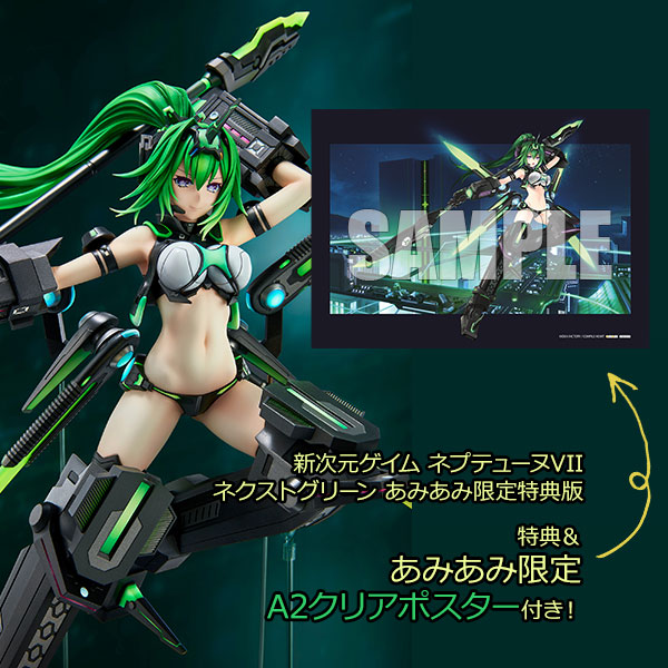 新次元ゲイム ネプテューヌVII ネクストグリーン 1/7 完成品フィギュア[ヴェルテクス](あみあみ限定版)