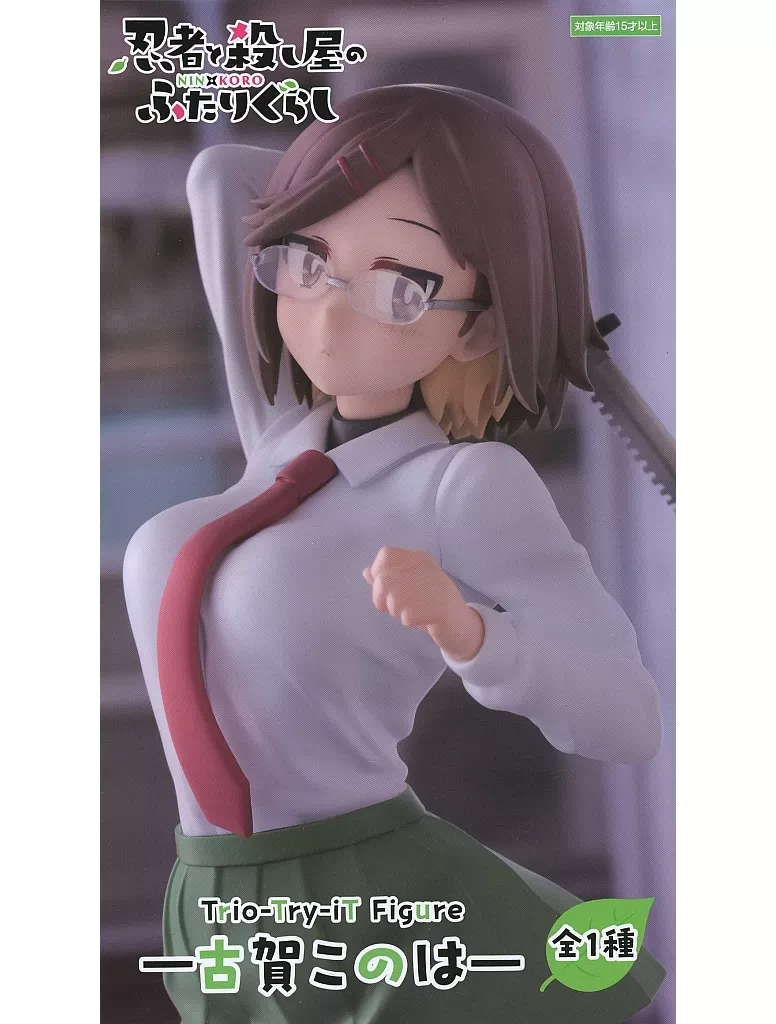 忍者と殺し屋のふたりぐらし Trio-Try-iT Figure 古賀このは[フリュー]