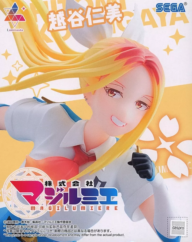 株式会社マジルミエ Luminasta 越谷仁美[セガ]
