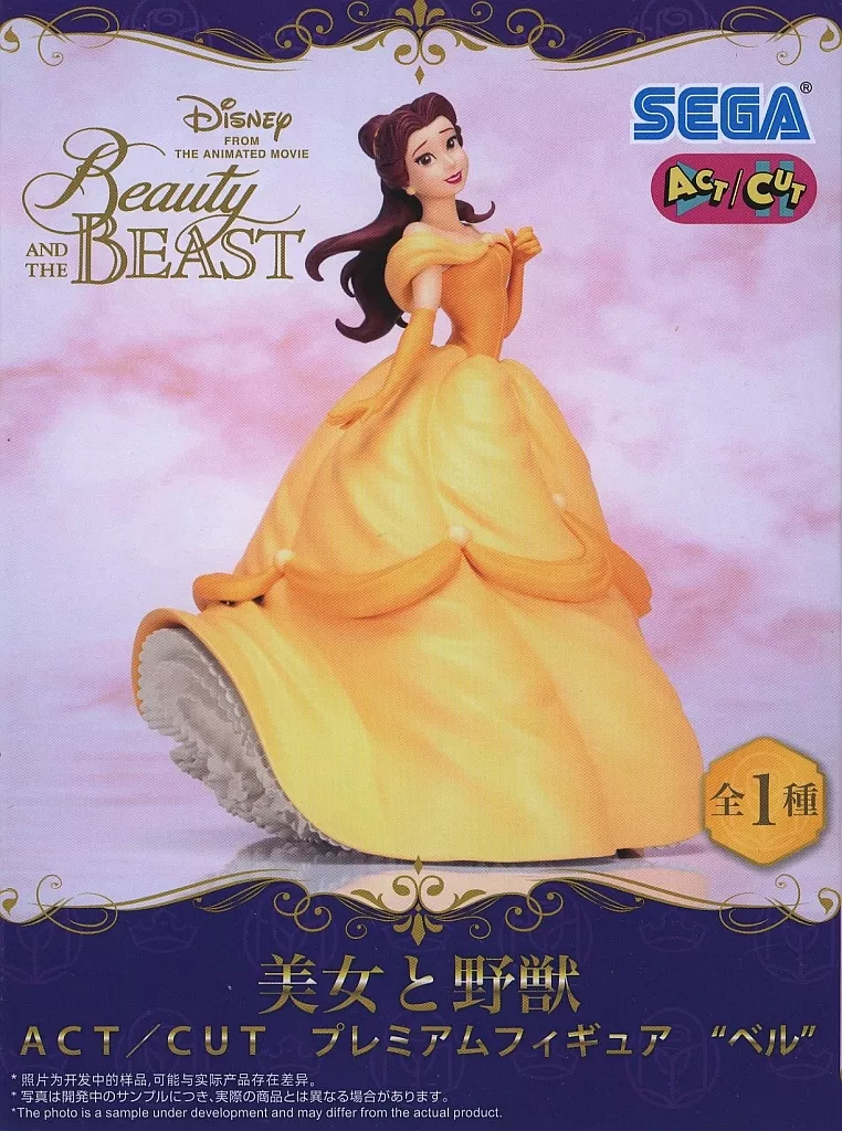美女と野獣 ACT/CUT プレミアムフィギュア ベル[セガ]