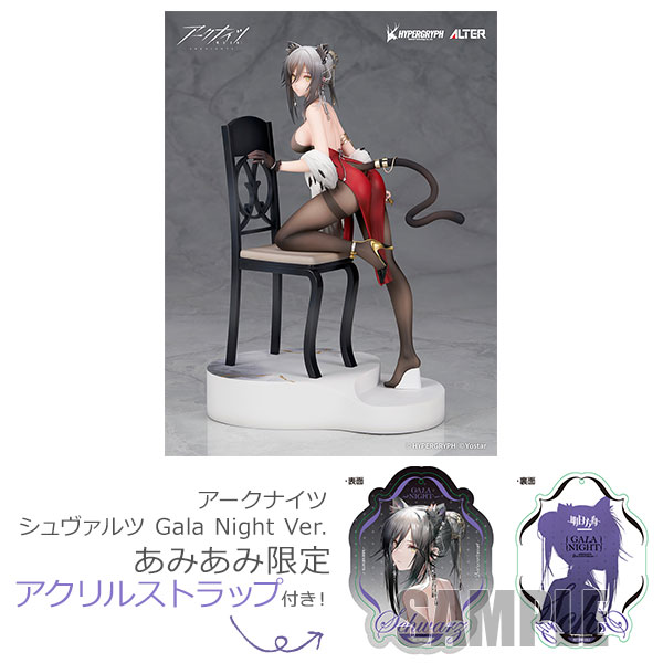 アークナイツ シュヴァルツ Gala Night Ver. 1/7 完成品フィギュア[アルター]
