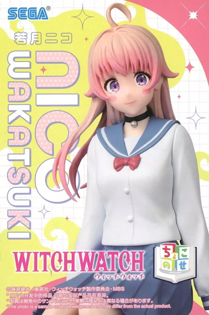 TVアニメ『ウィッチウォッチ』 ちょこのせ プレミアムフィギュア 若月ニコ[セガ]