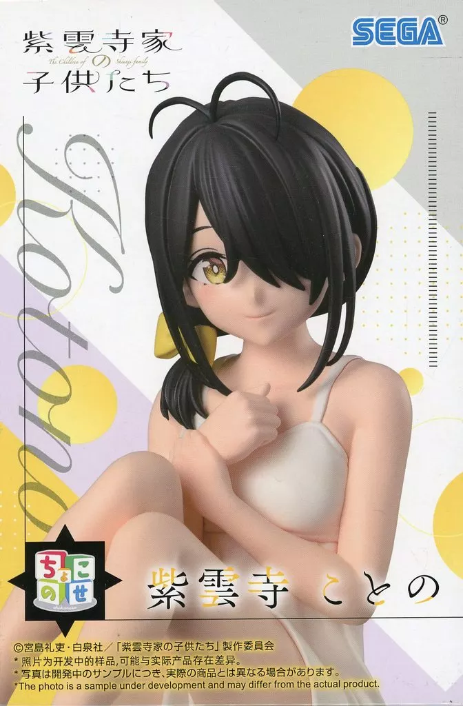 TVアニメ「紫雲寺家の子供たち」 ちょこのせ プレミアムフィギュア 紫雲寺ことの[セガ]