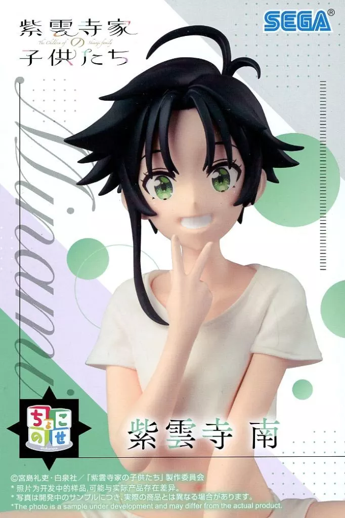 TVアニメ「紫雲寺家の子供たち」 ちょこのせ プレミアムフィギュア 紫雲寺南[セガ]