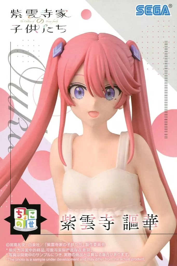 TVアニメ「紫雲寺家の子供たち」 ちょこのせ プレミアムフィギュア 紫雲寺謳華[セガ]