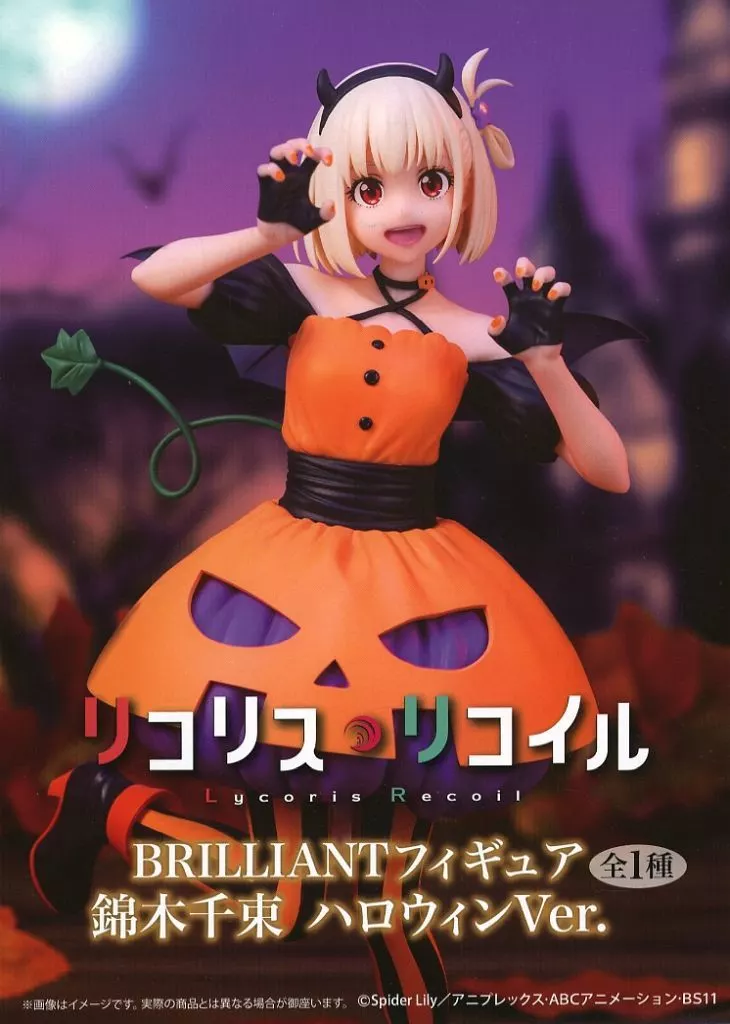 リコリス・リコイル BRILLIANTフィギュア 錦木千束 ハロウィンVer.[システムサービス]