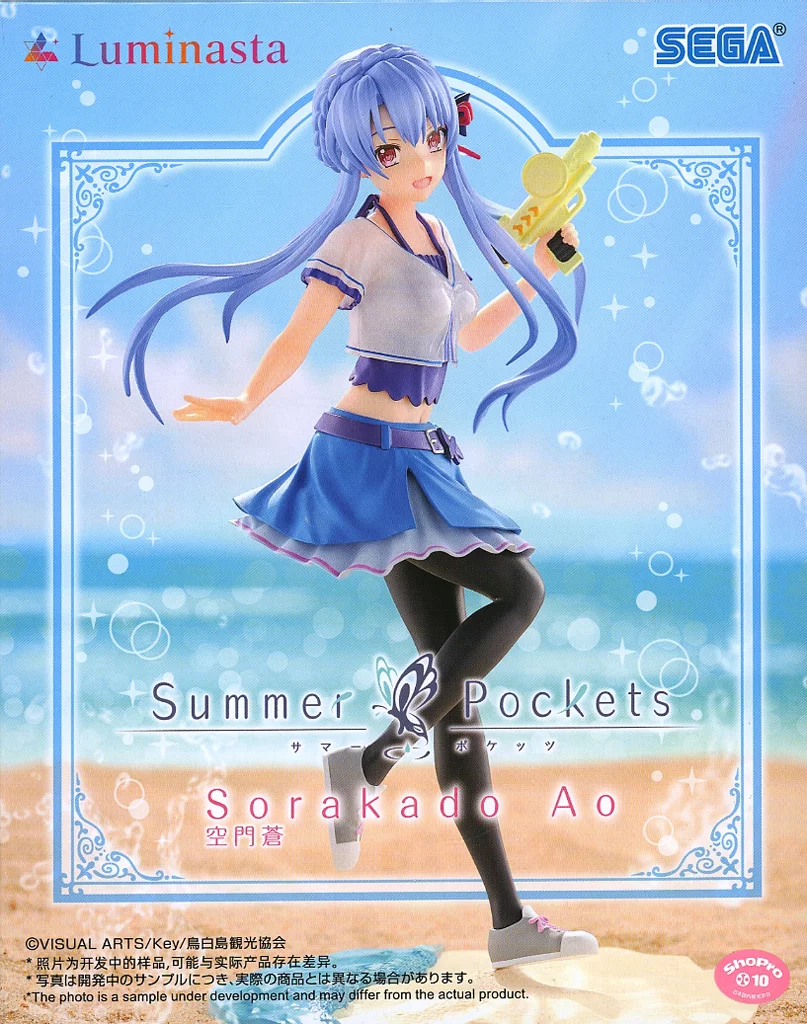 『Summer Pockets』 Luminasta 空門蒼[セガ]