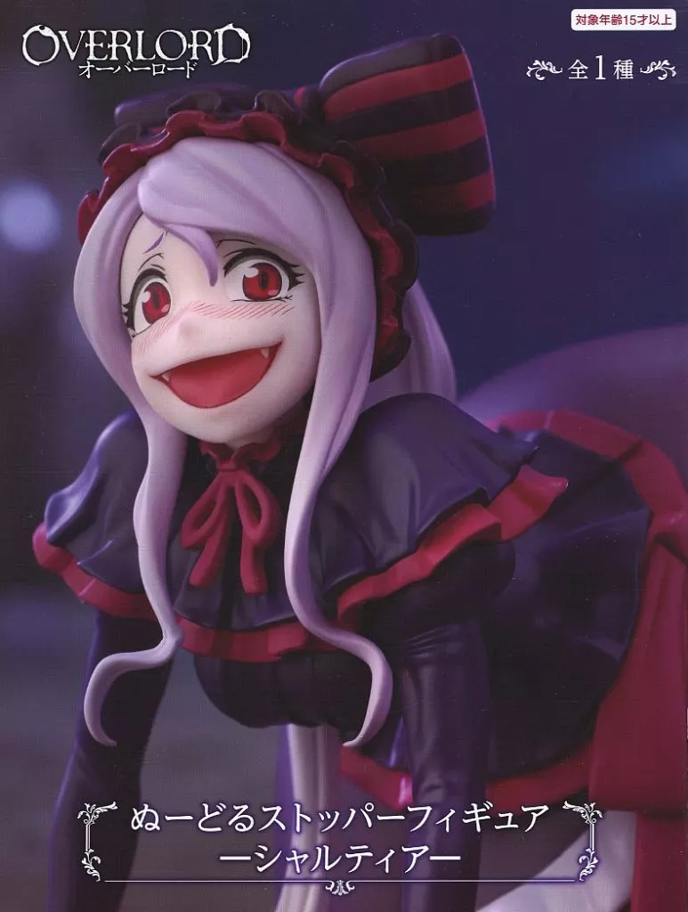オーバーロード ぬーどるストッパーフィギュア シャルティア[フリュー]