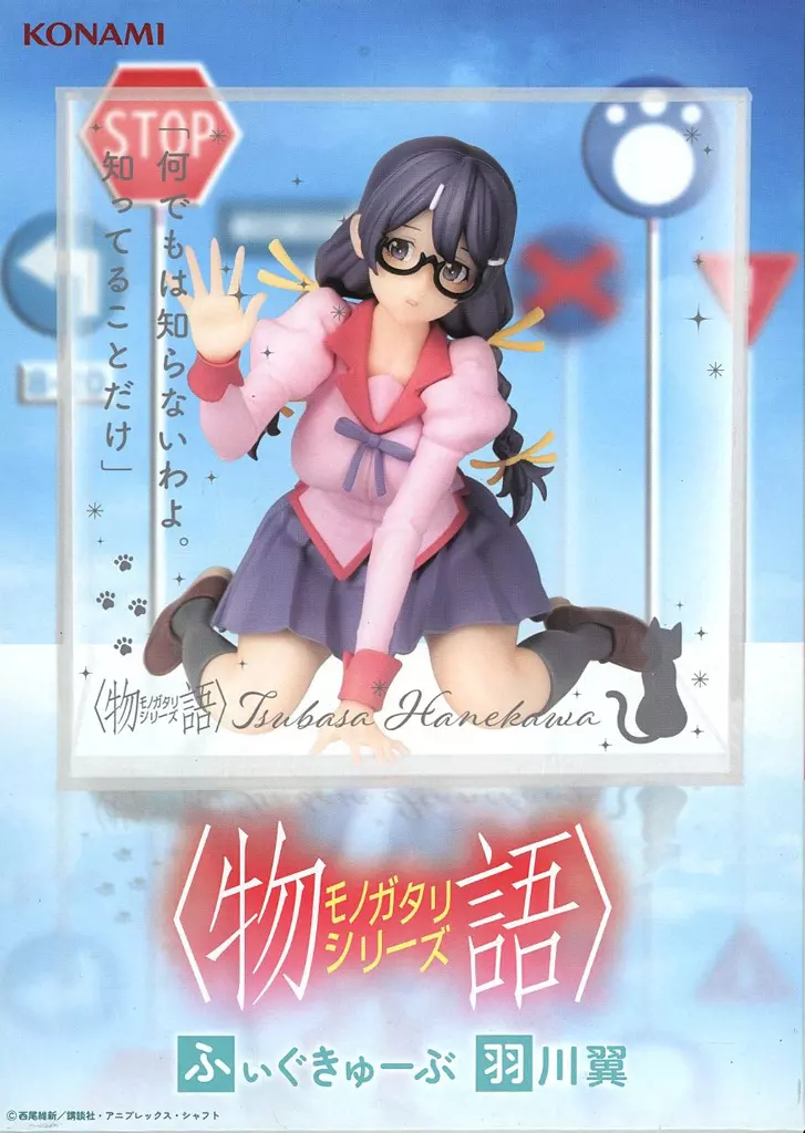 TVアニメ「〈物語〉シリーズ」 ふぃぐきゅーぶ 羽川翼[コナミ]