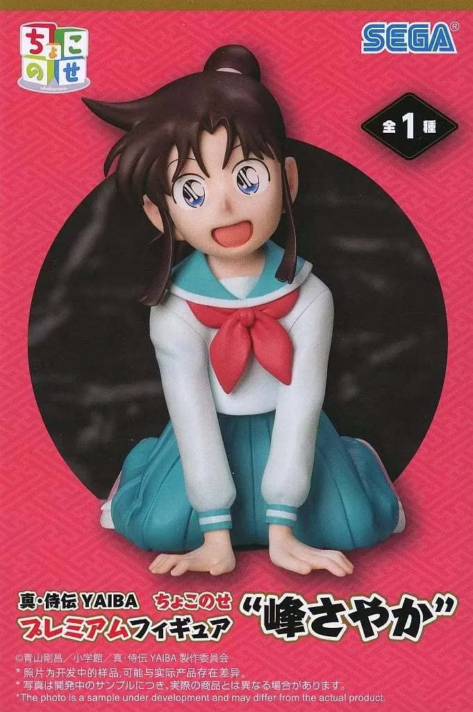 真･侍伝YAIBA ちょこのせ プレミアムフィギュア 峰さやか[セガ]