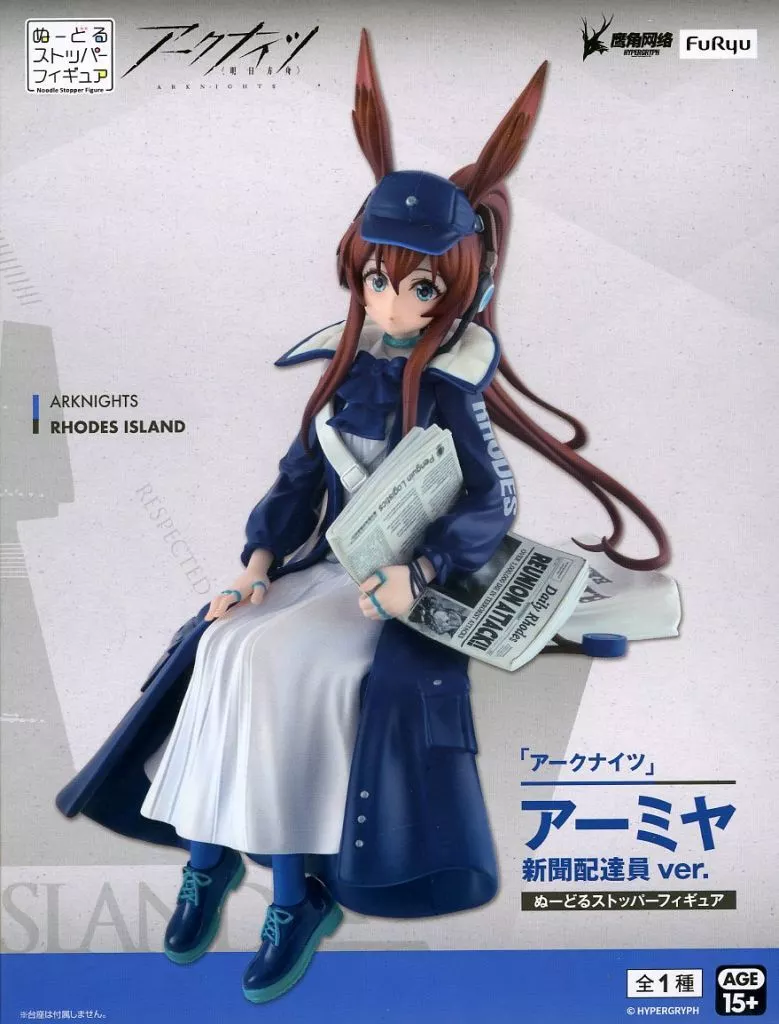アークナイツ ぬーどるストッパーフィギュア アーミヤ 新聞配達員ver.[フリュー]