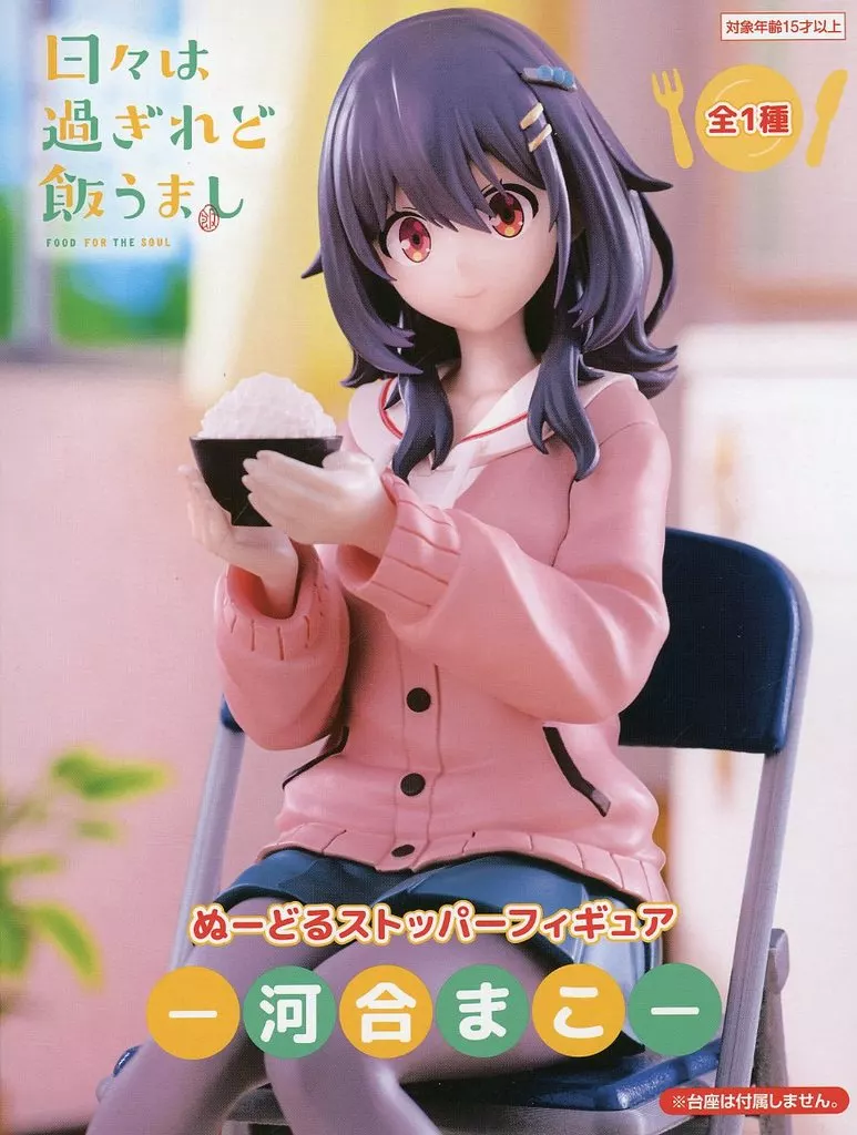 日々は過ぎれど飯うまし ぬーどるストッパーフィギュア 河合まこ[フリュー]