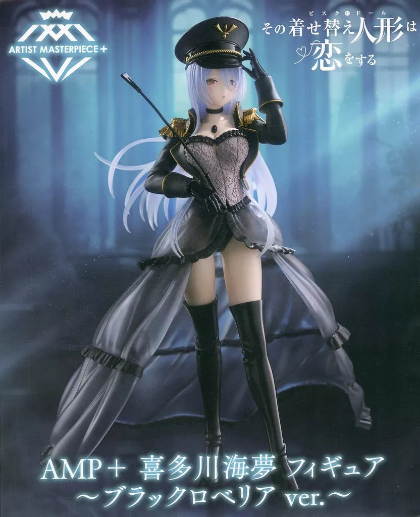 その着せ替え人形は恋をする AMP＋ 喜多川海夢 フィギュア 〜ブラックロベリア ver.〜[タイトー]