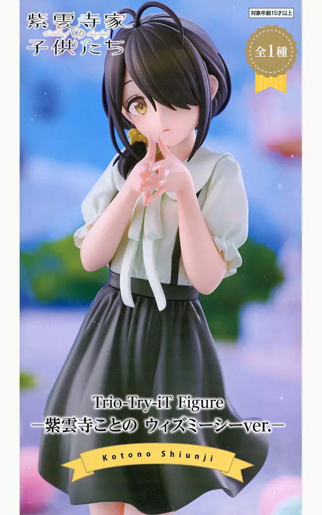 紫雲寺家の子供たち Trio-Try-iT Figure 紫雲寺ことの ウィズミーシーver.[フリュー]