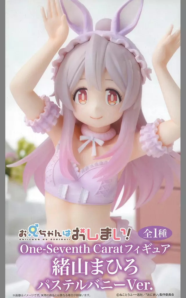 お兄ちゃんはおしまい！ One-Seventh Caratフィギュア 緒山まひろ パステルバニーVer.[システムサービス]