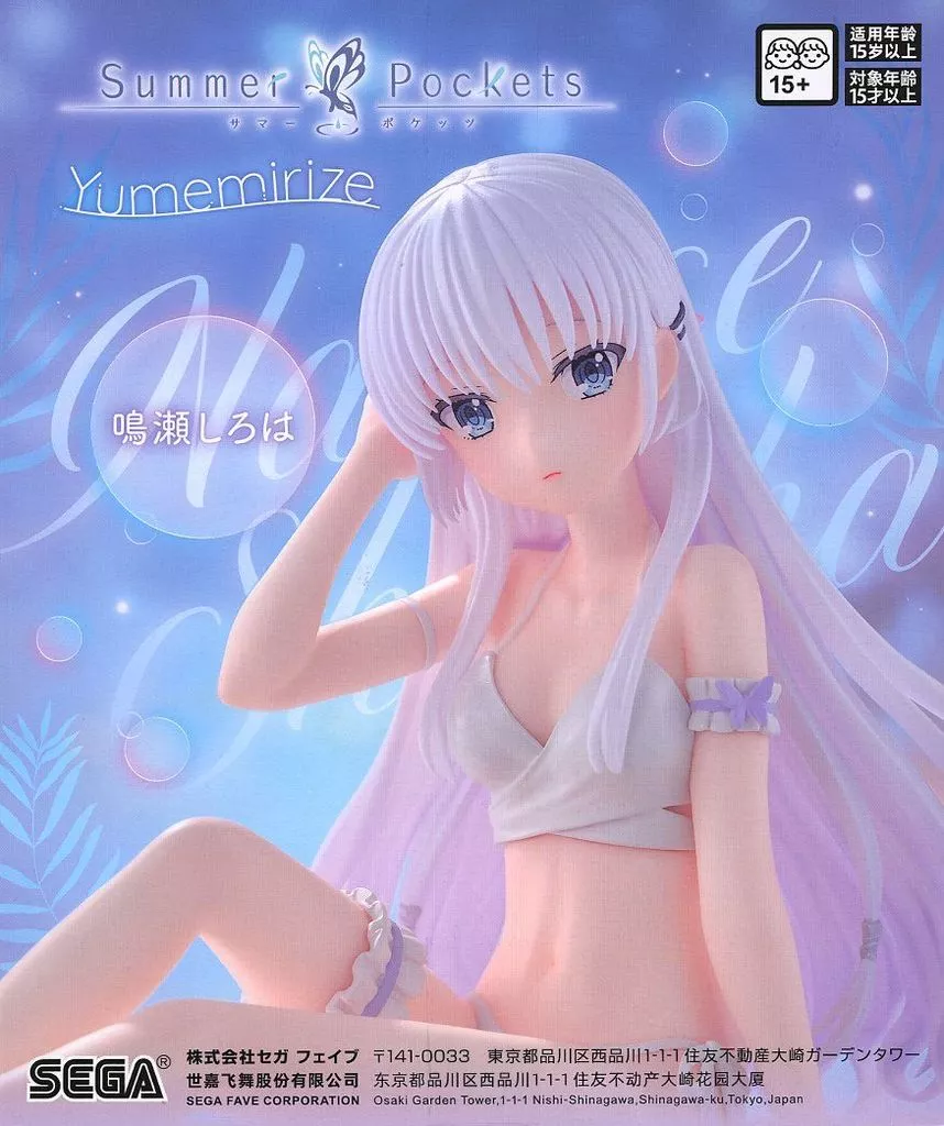 Summer Pockets Yumemirize 鳴瀬しろは[セガ]