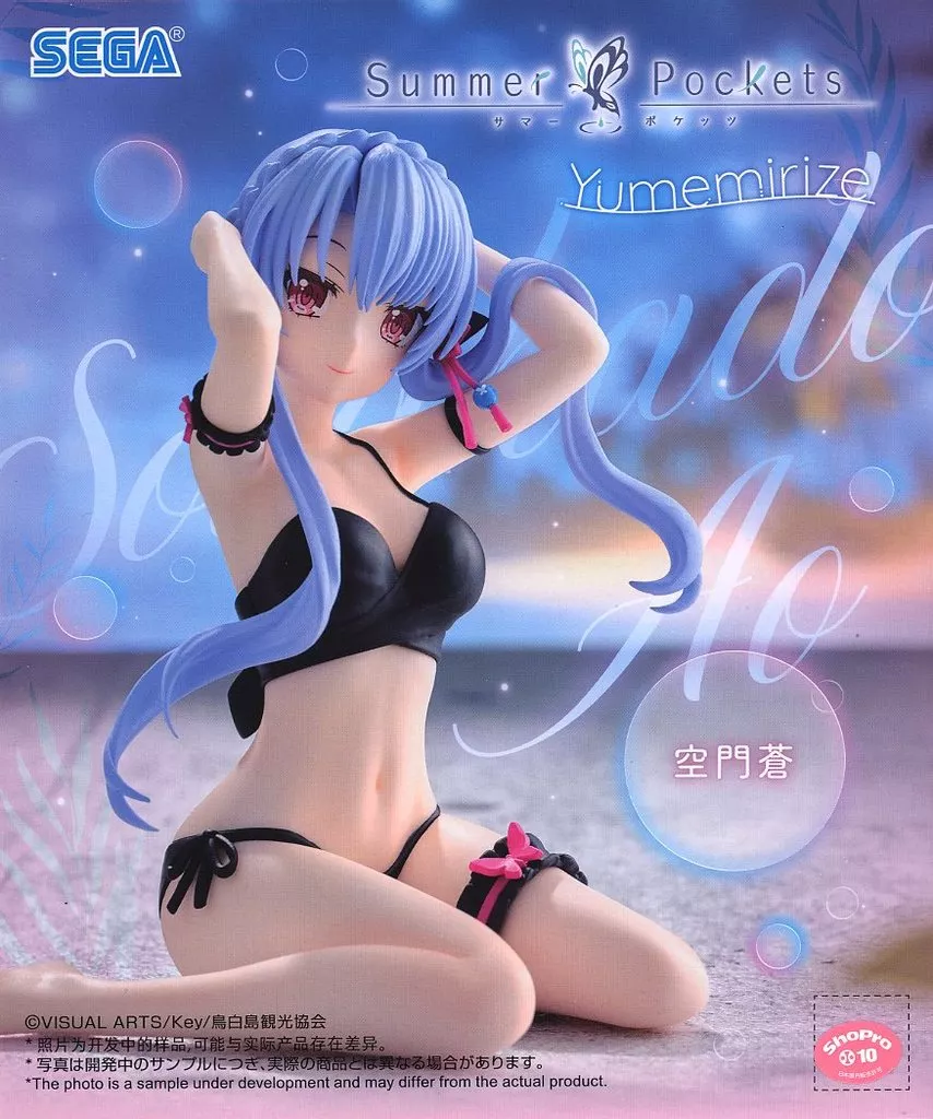 Summer Pockets Yumemirize 空門蒼[セガ]