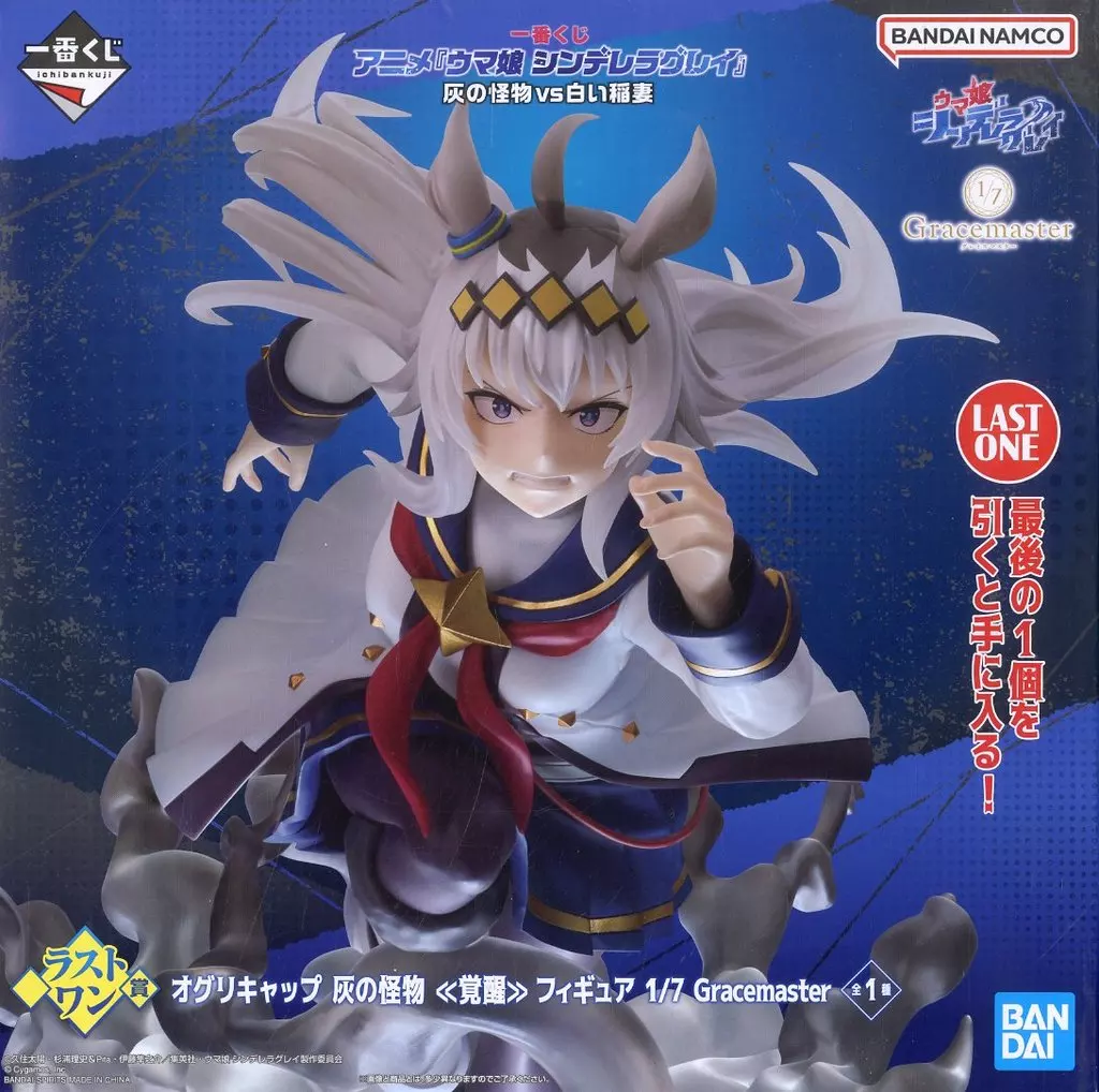 一番くじ アニメ『ウマ娘 シンデレラグレイ』 灰の怪物vs白い稲妻 ラストワン賞 オグリキャップ 灰の怪物 ≪覚醒≫ フィギュア 1/7 Gracemaster[BANDAI SPIRITS]