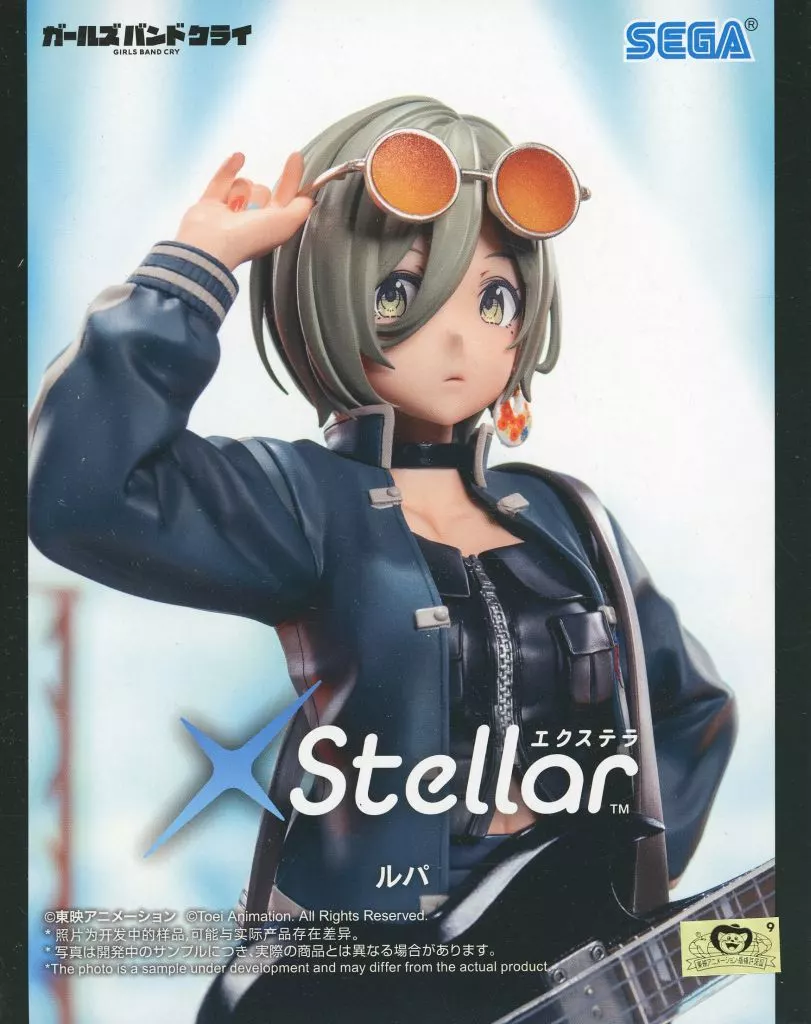 ガールズバンドクライ XStellar ルパ[セガ]