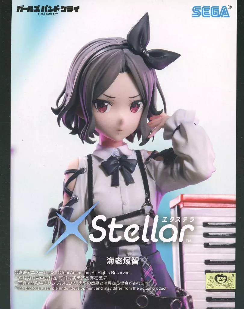 ガールズバンドクライ XStellar 海老塚智[セガ]