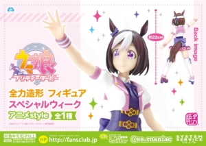 全力造形 フィギュア スペシャルウィーク アニメstyle