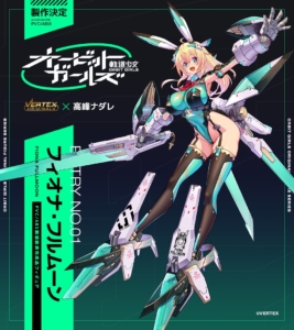 オービット・ガールズ ENTRY NO.01 フィオナ・フルムーン