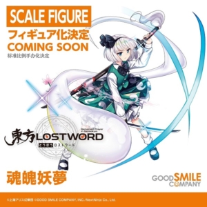 東方LostWord 魂魄妖夢 スケールフィギュア