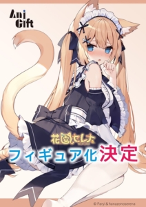 VTuber 花園セレナ フィギュア